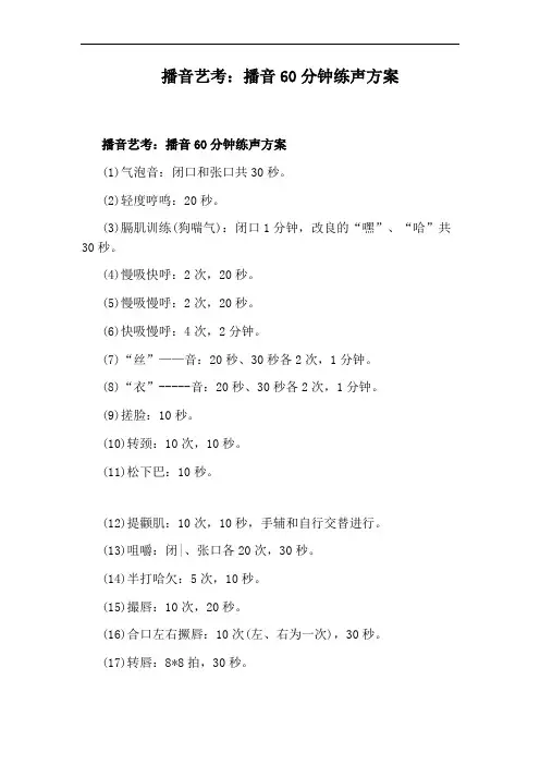 播音艺考：播音60分钟练声方案