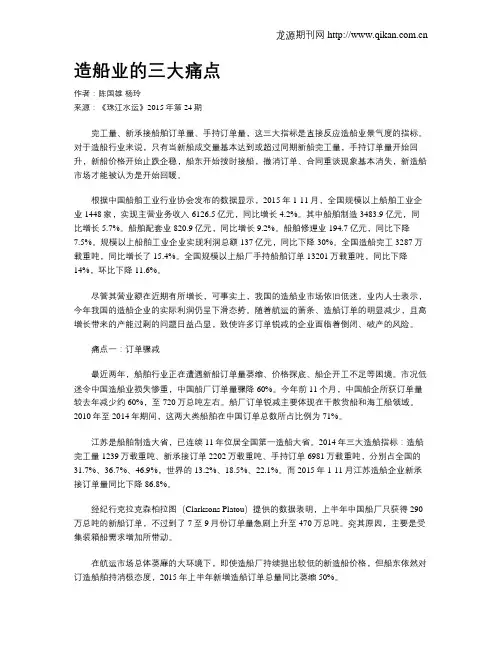 造船业的三大痛点