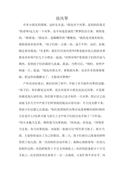 放风筝(张雪门行为课程案例)