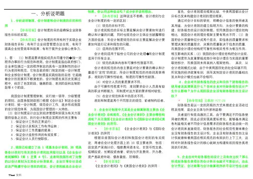 国家开放大学2020年春季学期电大《会计制度设计》练习题解答