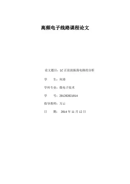LC正弦波振荡电路振荡的判断方法
