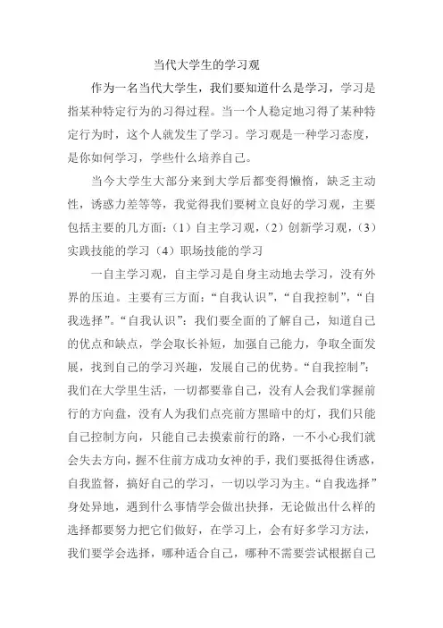 当代大学生的学习观 (10)