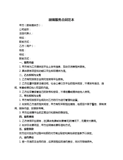 微博服务合同范本