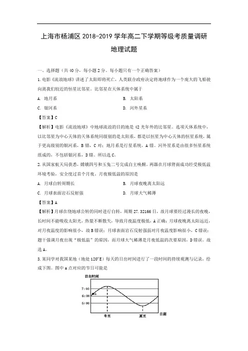 【地理】上海市杨浦区2018-2019学年高二下学期等级考质量调研试题(解析版)   