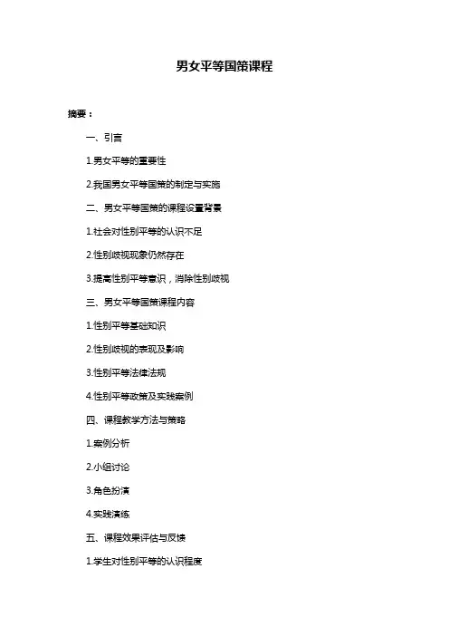男女平等国策课程