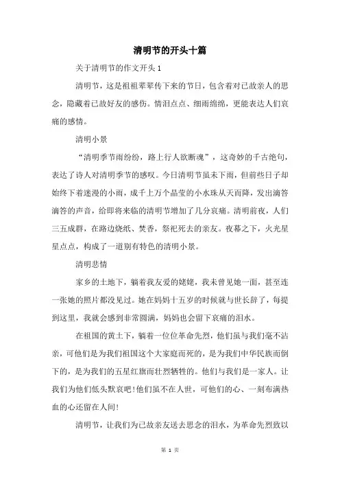 清明节的开头十篇