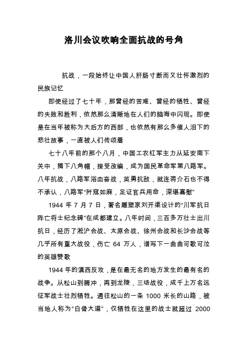 洛川会议吹响全面抗战的号角