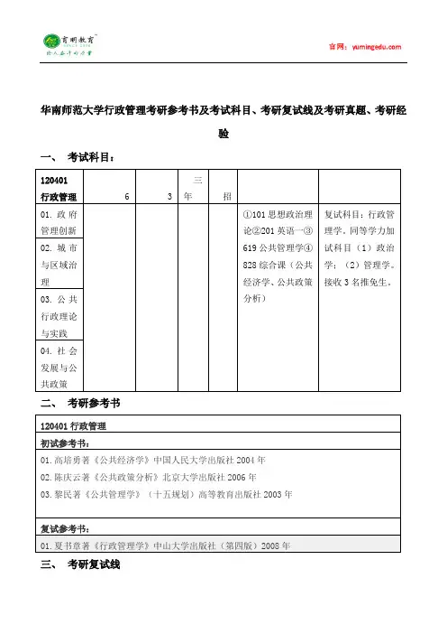 华南师范大学行政管理考研参考书及考试科目、考研复试线及考研真题(2010)、考研经验