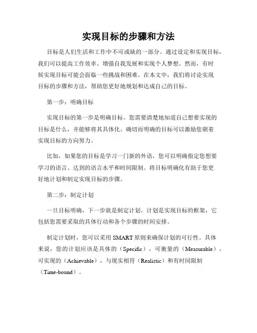 实现目标的步骤和方法