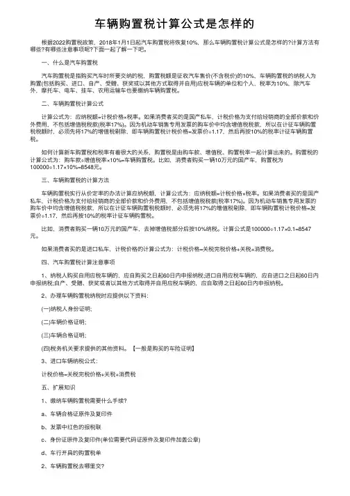 车辆购置税计算公式是怎样的
