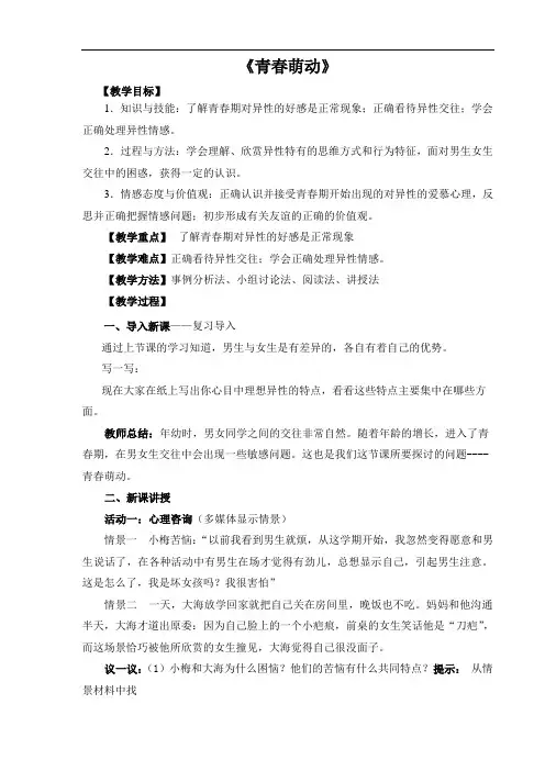 带导学案人教版《道德与法治》七年级下册： 2.2 青春萌动 教案