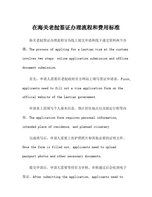 在海关老挝签证办理流程和费用标准