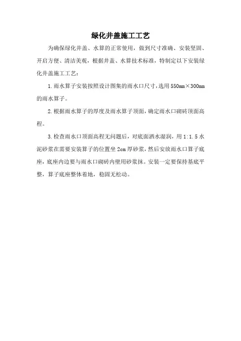 绿化井盖施工工艺