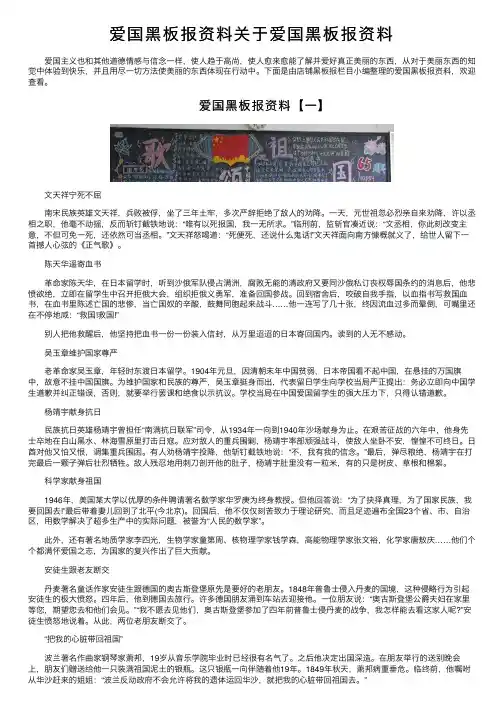 爱国黑板报资料关于爱国黑板报资料