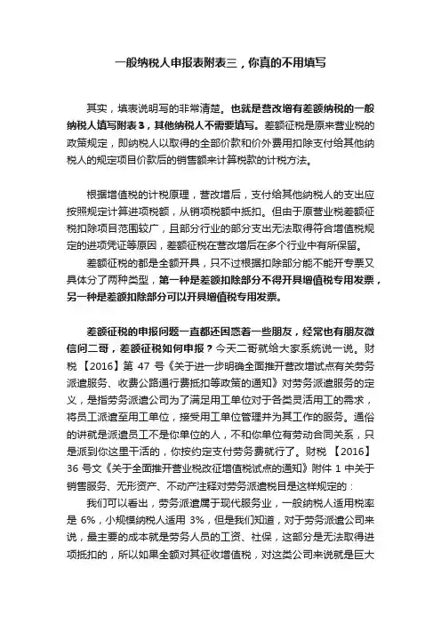 一般纳税人申报表附表三，你真的不用填写
