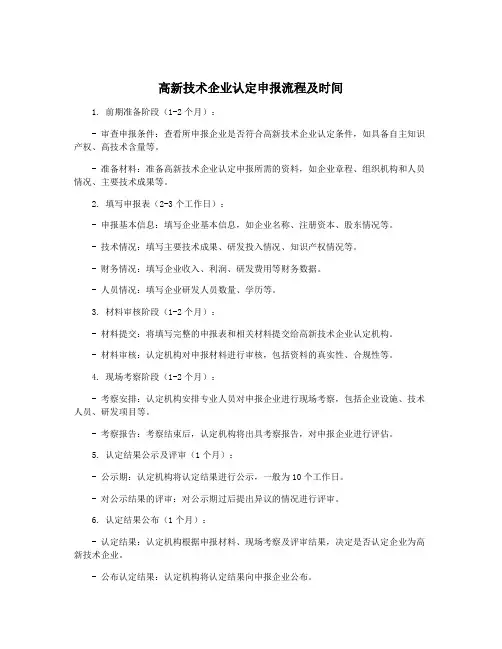 高新技术企业认定申报流程及时间