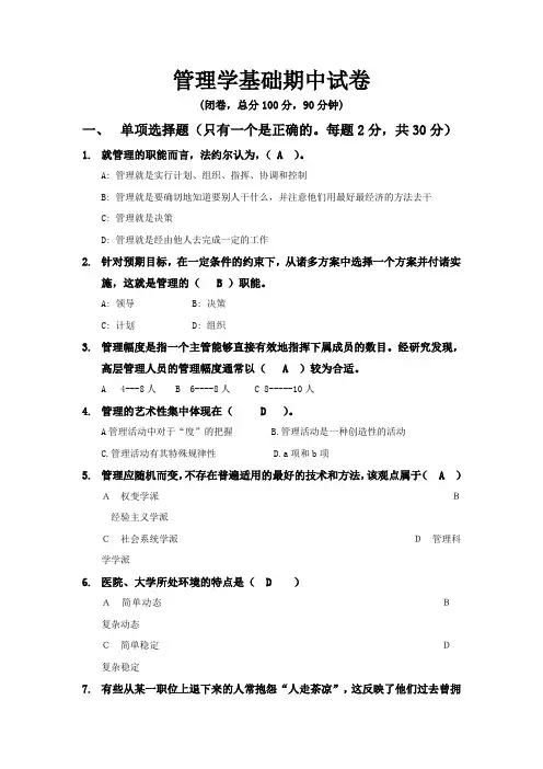期中考试最终试卷