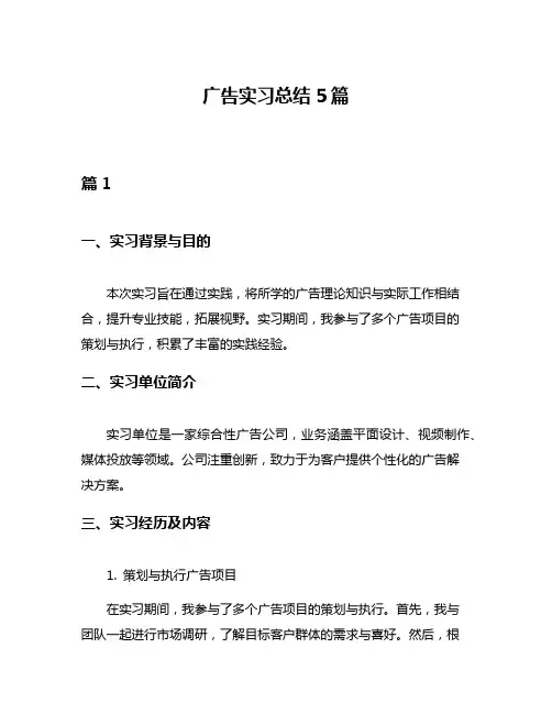 广告实习总结5篇