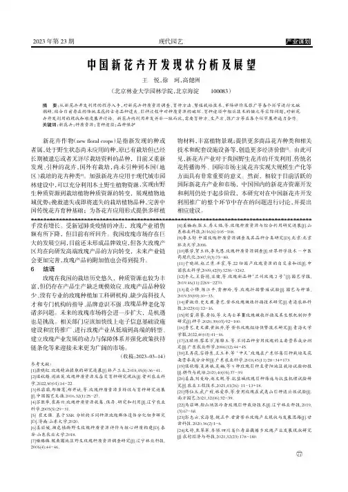 中国新花卉开发现状分析及展望