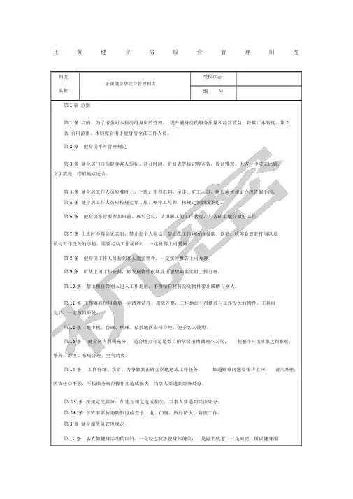 健身房综合管理制度