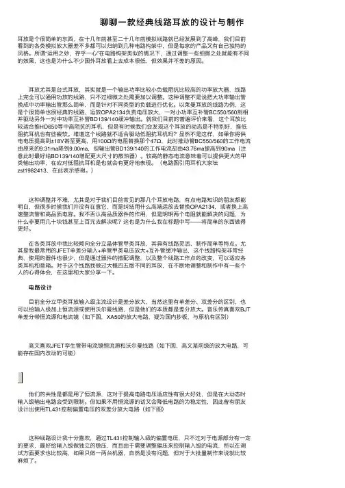聊聊一款经典线路耳放的设计与制作