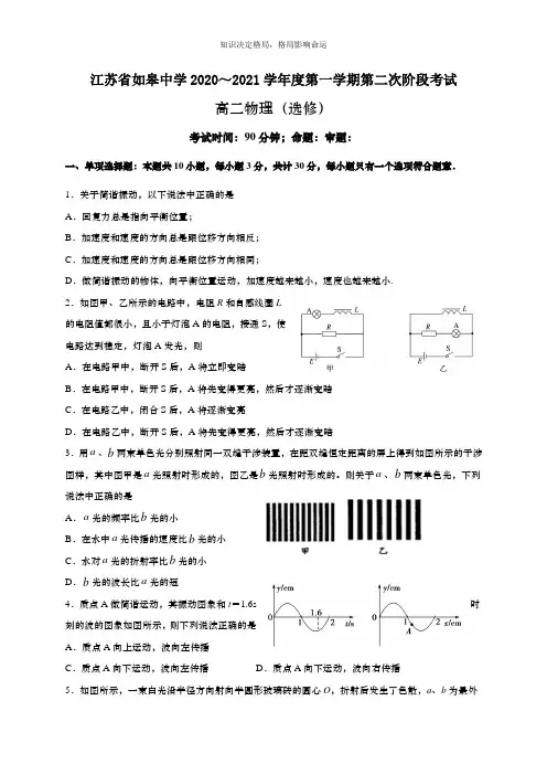 高二上学期第二次阶段考试物理(选修)试题 Word版含答案 