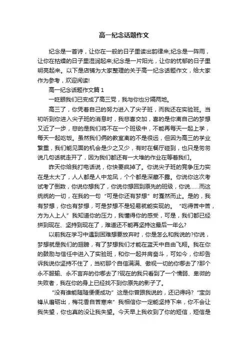 高一纪念话题作文