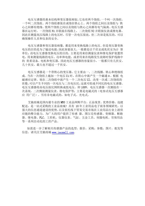 电压互感器的结构及作用