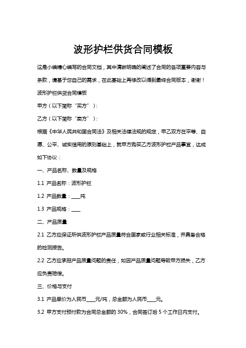 波形护栏供货合同模板