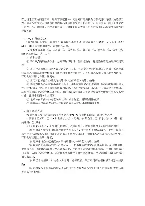 几种高频插头与馈线的正确焊接方法