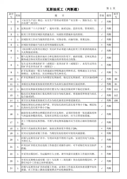 瓦斯抽采工复习题库