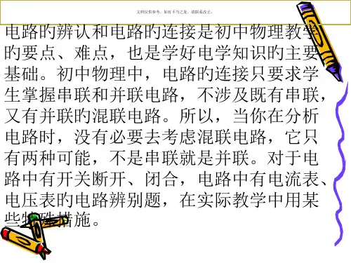 串并联电路的识别方法