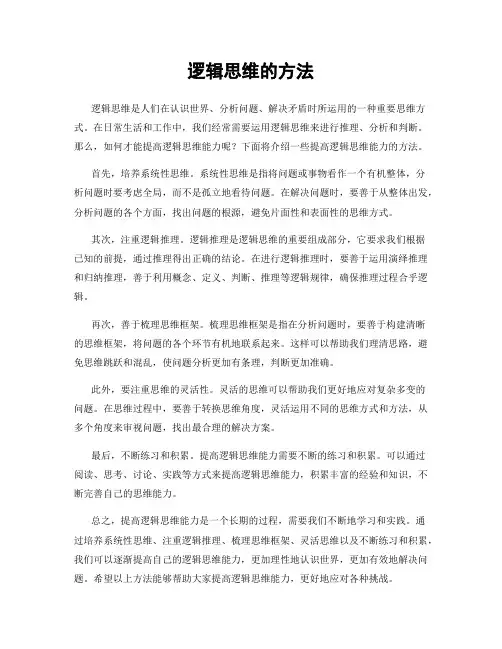 逻辑思维的方法