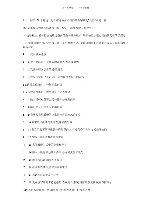 九型人格测试题