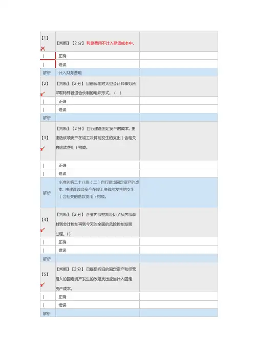 河北省2016年度会计人员继续教育考试真题