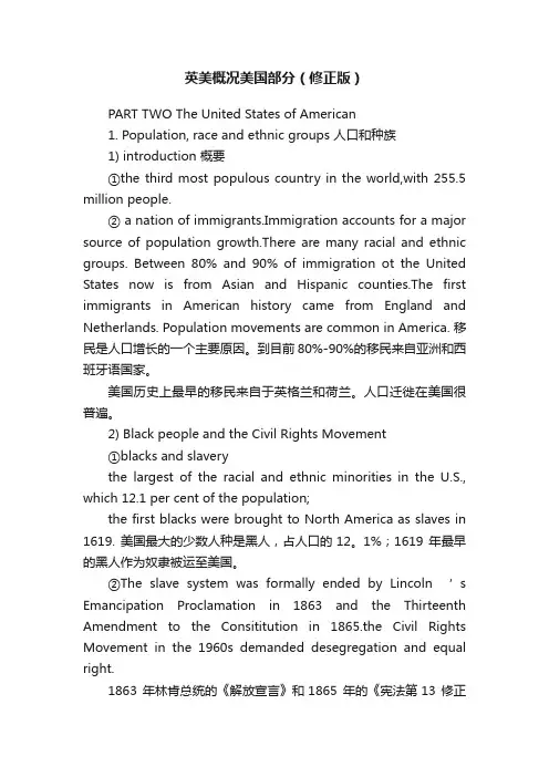 英美概况美国部分（修正版）