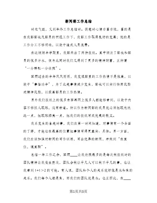 新闻部工作总结（2篇）