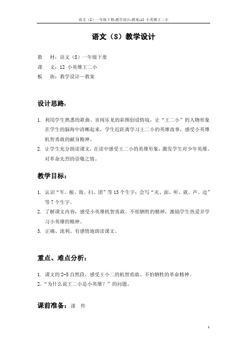 小英雄王二小教案