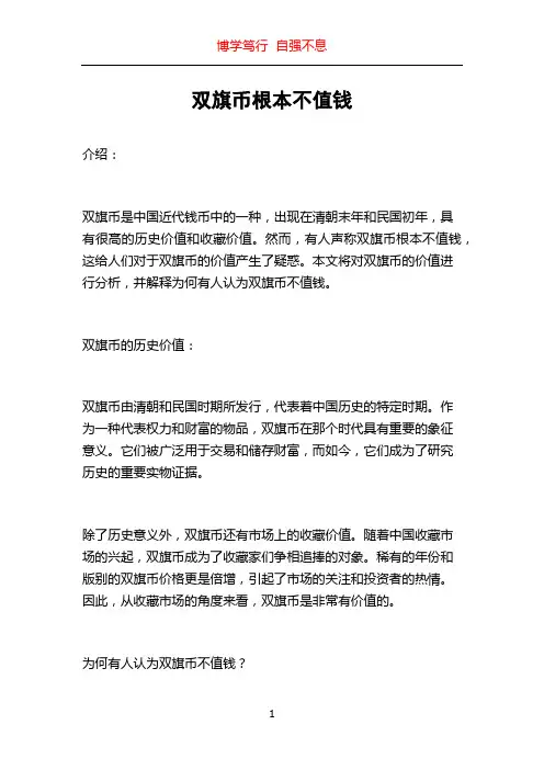 双旗币根本不值钱