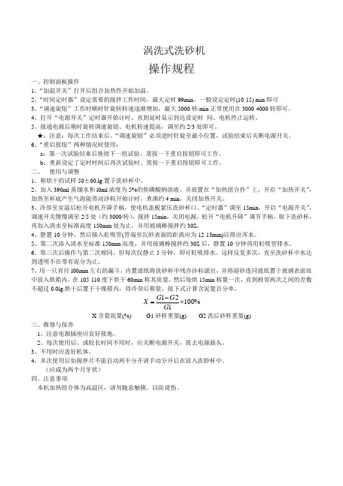 涡洗式洗砂机操作规程