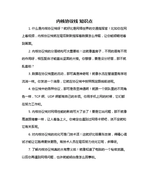 内核协议栈 知识点