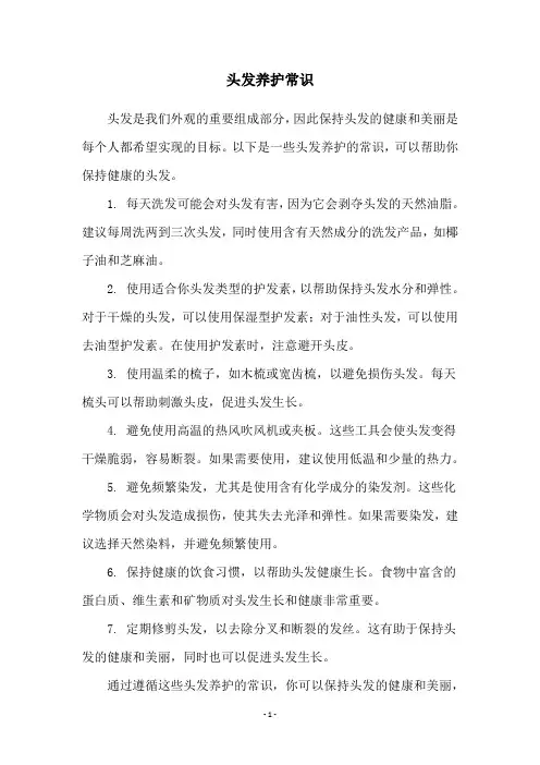 头发养护常识