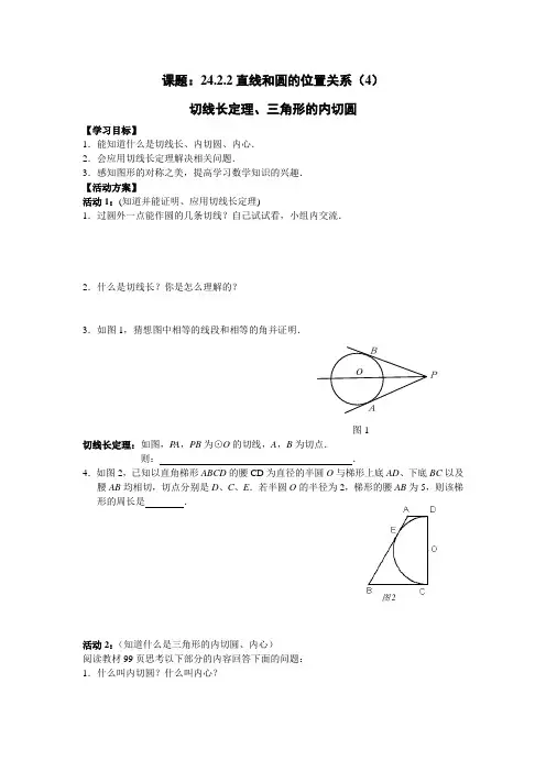 人教版初三数学上册切线长定理、三角形的内切圆