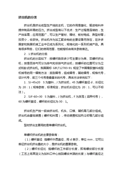 挤出机的分类