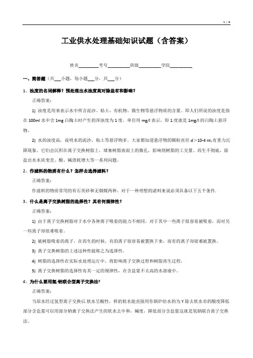 工业供水处理基础知识试题