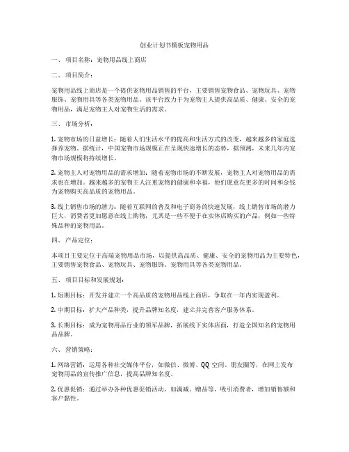 创业计划书模板宠物用品