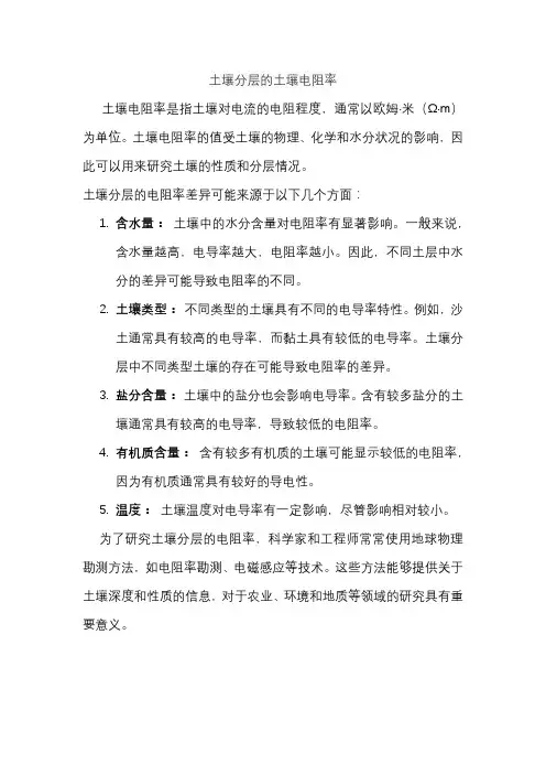 土壤分层的土壤电阻率