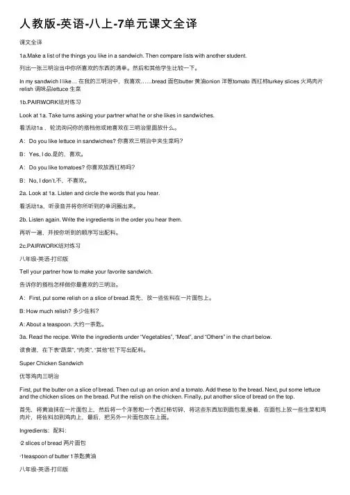 人教版-英语-八上-7单元课文全译