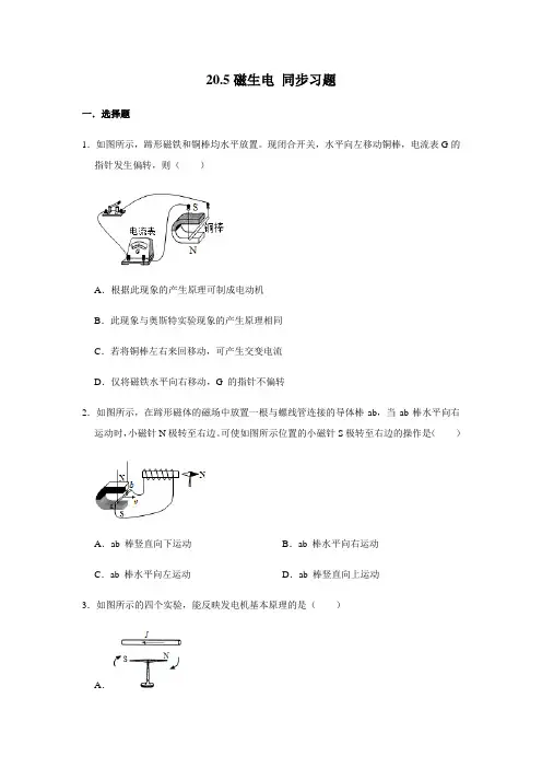 (人教版)初中9年级全册物理-同步练习-20.5磁生电同步习题(含解析)(1)