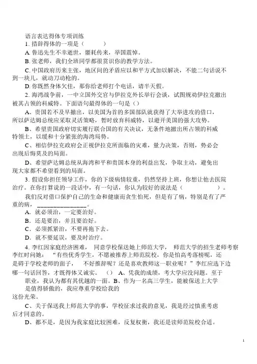 语言表达得体50题答案分析